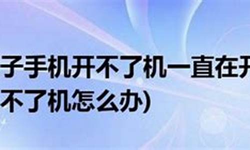 锤子手机r1开不了机怎么回事儿_锤子手机r1开不了机怎么回事