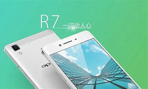 oppor7参数_oppoR7参数