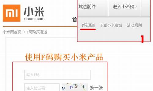 小米f码怎么使用说明_小米手机f码如何使用