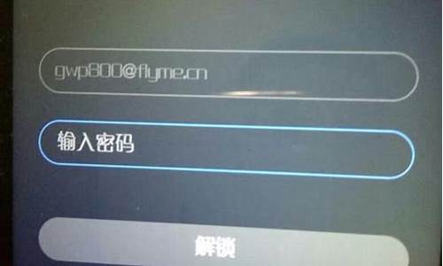 魅族手机忘记密码了怎么解锁屏幕_魅族手机忘记密码了怎么解锁屏幕