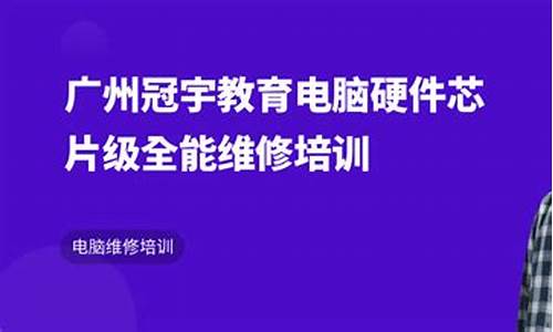 电脑硬件维修培训_电脑维修技术培训班